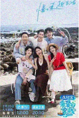 美食综艺山海食记节目海报